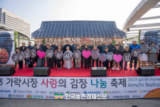 법인하늘농가원유통 | 가락시장 사랑의 김장 나눔 축제 성료…16년째 김장 나눔 실천