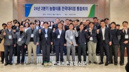 축협신창원대리점 | 농협식품,전국 대리점 통합회의 개최…농‧축협 가공식품 판매 확대추진