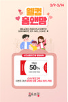 홈앤쇼핑, 유·아동 상품 구매고객 50% 적립 혜택