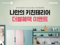 집닥, 삼성전자와 손잡고 ‘나만의 키친테리어’ 이벤트 진행