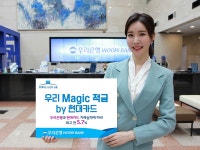 현대우리조경주 | 우리은행, 현대카드와 협업...최고 연 5.7% 적금 출시