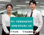 하나종합중기유 | 하나손해보험, 하나은행 앱서 기업종합보험 판매
