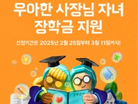 배민메이트배달의민족가게배달;배민1플러스사장님입점센터 | “외식업 사장님, 배민 입점 무관하게 장학금 드려요”