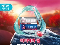 한국필립모리스, 신제품 ‘테리아 리비에라 펄’ 출시