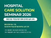 씨제이프레시웨이(주)서산중앙병원 | CJ프레시웨이, 병원 인증 평가 대응 지원…실무 교육 나서