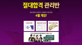절대2관명문관학원 | 9급공무원 시험 최적화, 수원공무원학원 절대합격 관리반 4월 개강!