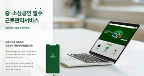 바른길인사노무연구소 | 중소상공인 위한 근로인력관리 앱 '바른사이' 론칭
