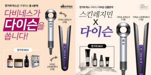 주네스메디텍 - 수원시 팔달구 정조로 767-4 | 다비네스·스킨레지민, 추석 맞아 다이슨 제품 쏜다