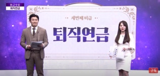 예지금융교육연구소 | 생활밀착형 금융토크쇼 '비급살롱', 실전 금융 노하우 전격 공개