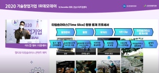 11개 기술기반 스타트업의 혁신기술에 주목해야 하는 이유