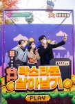 에버랜드 초대형 야외 방탈출 게임 '락스타로 살아남기' 야외에서 온·오프로 즐겨요!