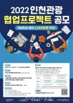 탱고컨설팅경인지사 | 인천 관광상품·서비스·제품 개발해주세요!,,최대 5천만원 지원
