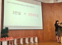 에어비앤비, 기존 숙박시설과 경쟁 관계 아니다...오히려 한국관광시장 확대 기여