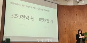 에어비앤비, 기존 숙박시설과 경쟁 관계 아니다...오히려 한국관광시장 확대 기여