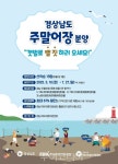 한국어촌어항공단 경남귀어귀촌지원센터, 주말어장 참여 15팀 선착순 모집