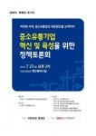 정태호 의원, '중소유통기업 혁신' 토론회 개최