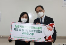당진시 학교 밖 청소년지원센터 꿈드림, 모의창업캠프 수익금 기부