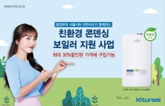 귀뚜라미보일러남통영 | 귀뚜라미보일러, 서울시 친환경 콘덴싱 보일러 보급 확대 적극 지원