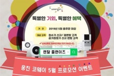 코웨이렌탈북구오치점 | 렌탈플랜이즈 가정의달 맞이 코웨이 프로모션 진행중