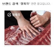대정월마트정육코너 | 마트와는 차원이 다른 신선함 유지 정육각?... 주문하면 1시간내 문앞까지 배송