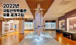 국립산악박물관 '금강산' 관련 유물 중점 수집 나서