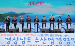 경남도, 제21회 수산업경영인대회 통영서 개최