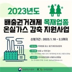 지원임업 차상문 | 임업진흥원, 목재업종 온실가스 감축 지원사업 모집 시작