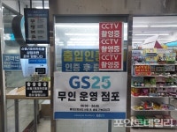GS25당산정고을점 | "술·담배 못 팔아도 매출 늘어"...편의점, 하이브리드 매장 점점 늘어난다