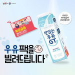 남양우유양구가정 | 남양유업, 우유팩 통해 '부모급여 제도' 알린다