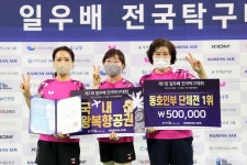 제1회 일우배 탁구 여자 C그룹 입상팀들, 1위는 성남제일탁구