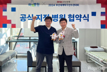 2024 부산세계탁구선수권, 365하하병원과 공식 지정 병원 협약