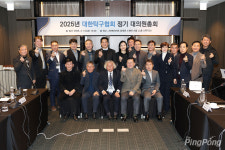 대한탁구협회사 | 대한탁구협회 정기총회, 제1차 이사회 연이어 열고 '출발!'