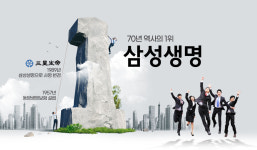 가비엔누리삼성생명휴먼 | 생보업계 '부동 1위'... 삼성생명, 70년 역사의 힘