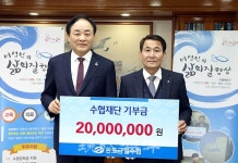 (주)완도금일수협에프앤비 | 완도금일수협, 수협재단에 역대 최고금액 기부