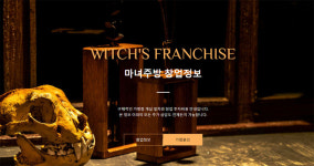 '마녀주방', 토스 행운퀴즈로 '등장'... "넓적다리 스테이크가 6500원"