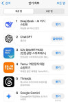 딥시크 국내 앱스토어 다운로드 1위, 선풍적 인기