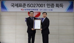 한전원자력연료, 정보보호경영시스템 ISO27001 인증 획득