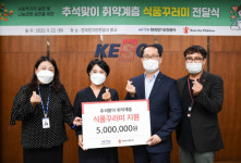 동원홈푸드한국전력공사전북지사점주 | 전기안전공사, 올해도 어려운 이웃과 추석 먹거리 나눔