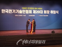 전기기술인협회 제20대 김동환 회장 취임… 새로운 집행부 출발