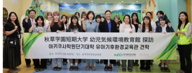 아키인교육 | 한국환경보전원, 日 아키쿠사대학과 미래세대 환경교육 국제 교류