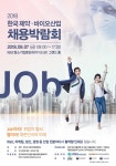 즈엔바이오한국 | 오는 7일 2018 한국 제약•바이오산업 채용박람회 열려