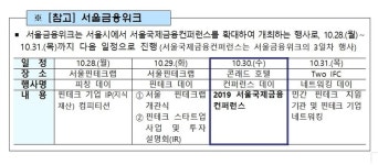 카페블루포트 금융감독원 지하1층점 | 금융감독원·서울시, 여의도서 '서울국제금융컨퍼런스' 개최