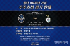 창단 20주년 인천Utd, 7월 대전과 홈경기 시민주주 초청