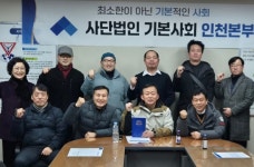 사단법인조우회인천사업본부 | 사단법인 기본사회, 인천본부 설립 발기인 총회 개최