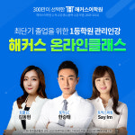 강남 토익·토플학원 해커스, 빡센 관리로 고득점 돕는 '온라인클래스' 인기