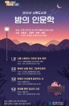 상록수관광주 | 광주광역시 서구, 상록도서관 퇴근 후·주말에 만나는 인문학 강좌 진행