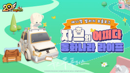 ㈜아자브 | 테일즈런너, 첫 동물 캐릭터 '자브' 출격