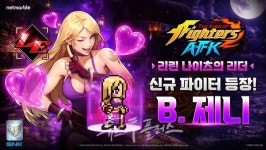 오브제니임대 | 넷마블 '킹 오브 파이터 AFK', 'B. 제니' 업데이트