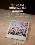 육회한정거장 | 창고43, 벚꽃 시즌 한정 '한우 육회' 무료 이벤트 실시