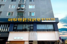 한북인쇄교재 | ㈜출력센터, 다양한 작업물 빠르게 제작… 다양한 교재 인쇄 및 제본까지 고객 맞춤형 인쇄물 제작